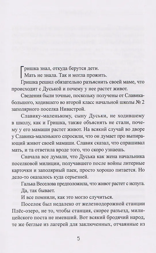 Книга Гришка падает в небо. Недетские рассказы (Михаил Кураев) — 4