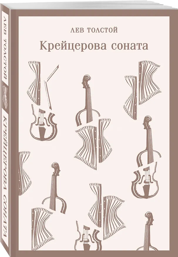 Книга Крейцерова соната (Лев Толстой) — 6