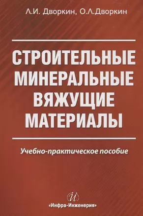 Строительные минеральные вяжущие материалы — 2564098 — 1