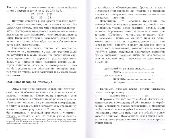 Книга Занимательная арифметика Занимательная математика (3 изд) (м) Перельман (Яков Перельман) — 3