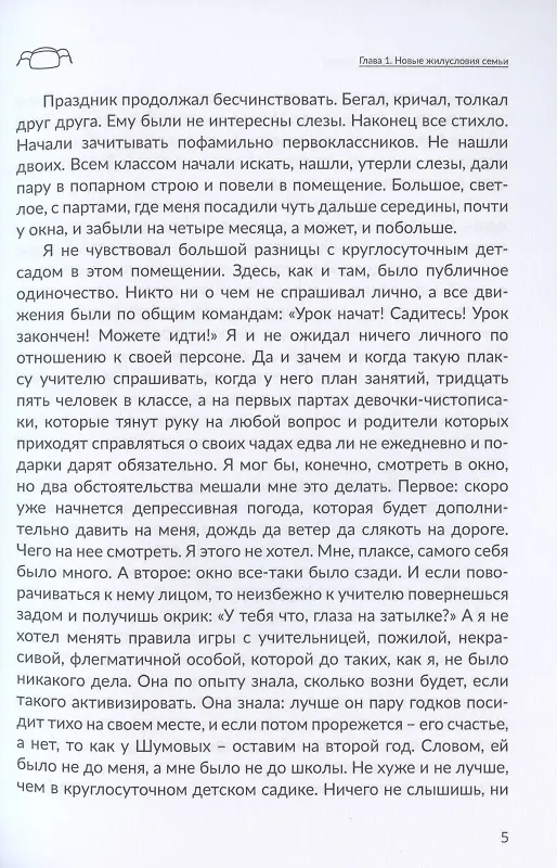 Книга Отрадное. Повесть (Владимир Авдошин) — 4