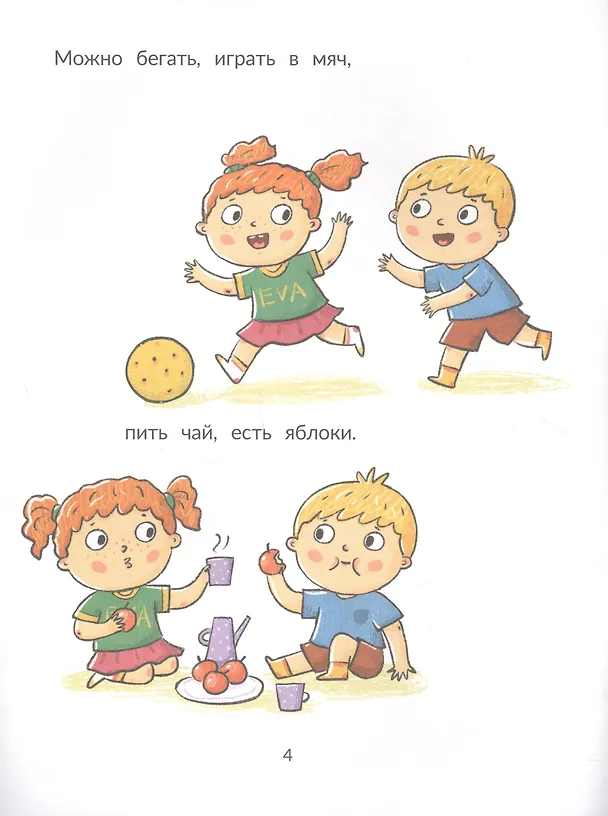 Книга Ева идет в гости (Ольга Замятина) — 4
