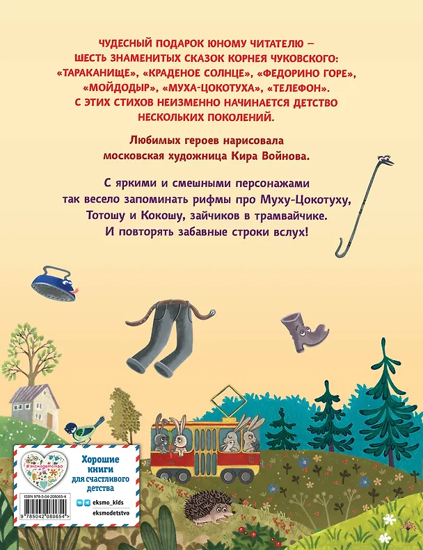 Книга Сказки (Корней Чуковский) — 2
