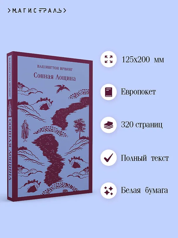 Книга Сонная Лощина (Вашингтон Ирвинг) — 8