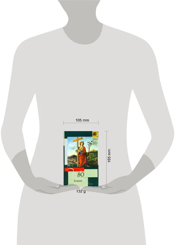 Книга Елена: [роман] (Ивлин Во) — 2