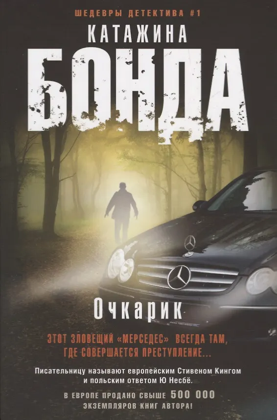 Книга Очкарик (Катажина Бонда) — 1