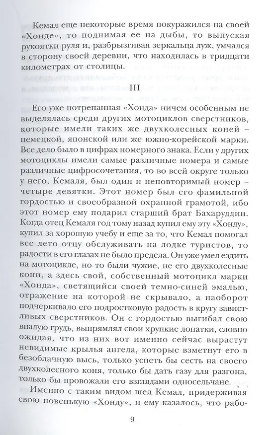 Книга Светлячки (Бахытжан Канапьянов) — 6