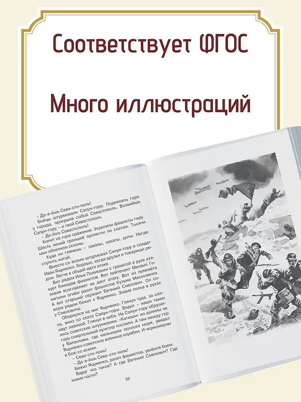 Книга Рассказы о Великой Отечественной войне (Сергей Алексеев) — 7