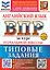 ВПР. Английский язык. 4 класс. Типовые задания. 10 вариантов заданий. Подробные критерии оценивания. Ответы. Тексты для аудирования. Новый ФГОС — 3113419 — 1