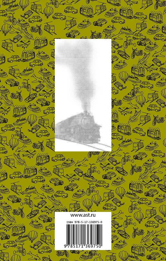 Книга Странник и его страна (Михаил Веллер) — 2