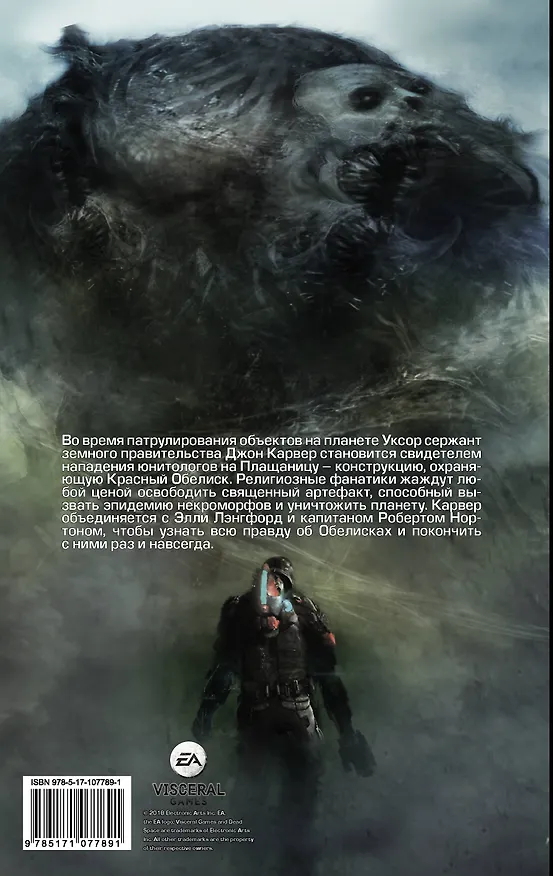 Dead Space: Освобождение 2642617 — 2