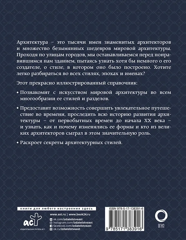 Книга Архитектура. Искусство понимать (Марина Яровая) — 2