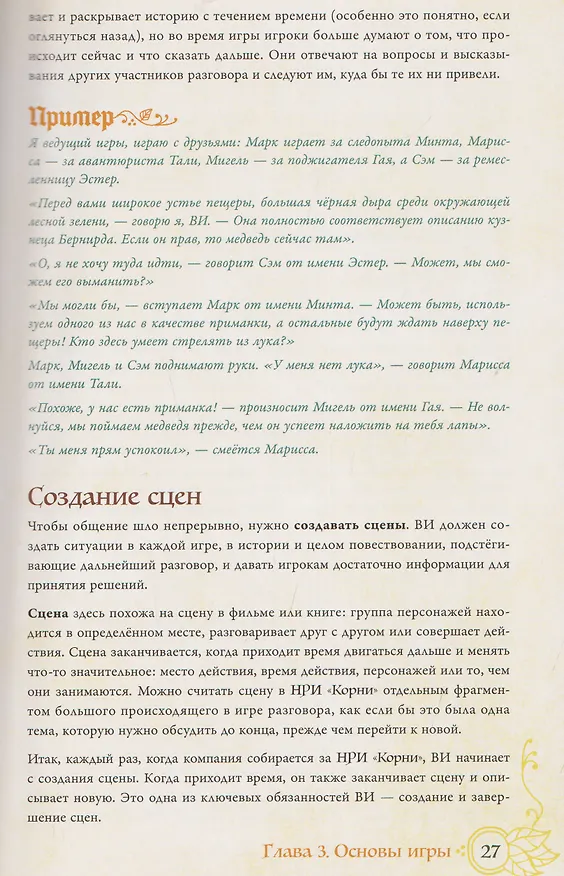 Книга Книга основных правил "Корни". Настольная ролевая игра (Брендан Конуэй) — 5