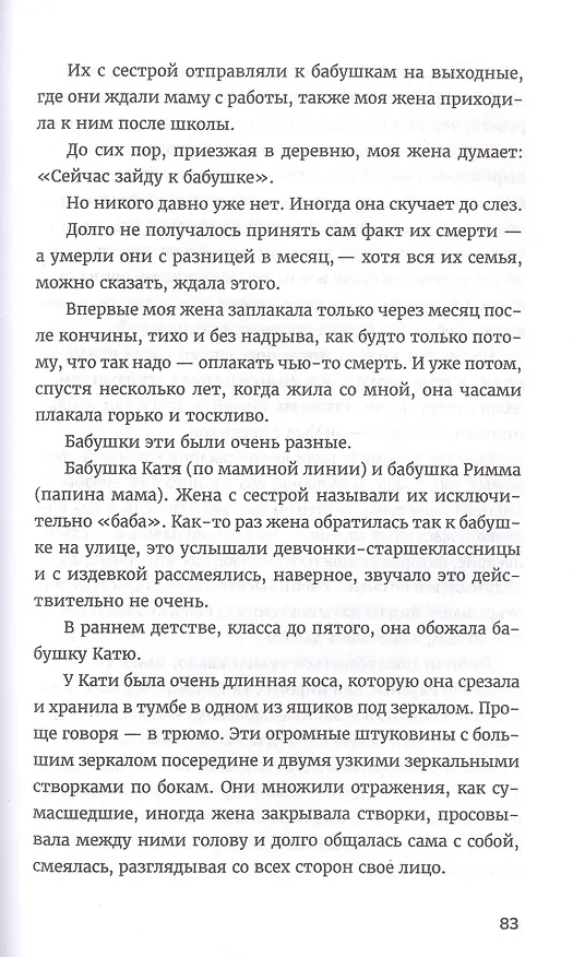 Книга Тетрис для бедных (Ричард Семашков) — 6