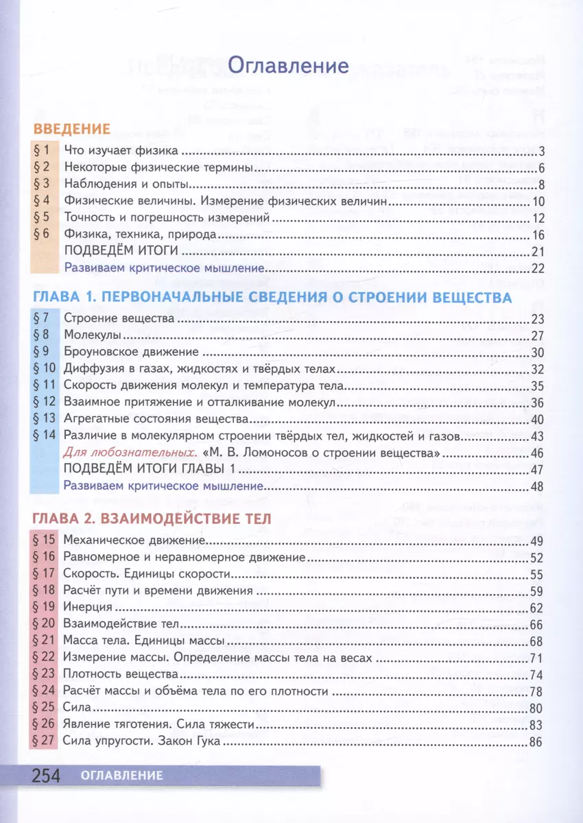 Физика. 7 класс. Учебник (Александр Перышкин) - купить книгу с доставкой в  интернет-магазине «Читай-город». ISBN: 978-5-377-19303-6