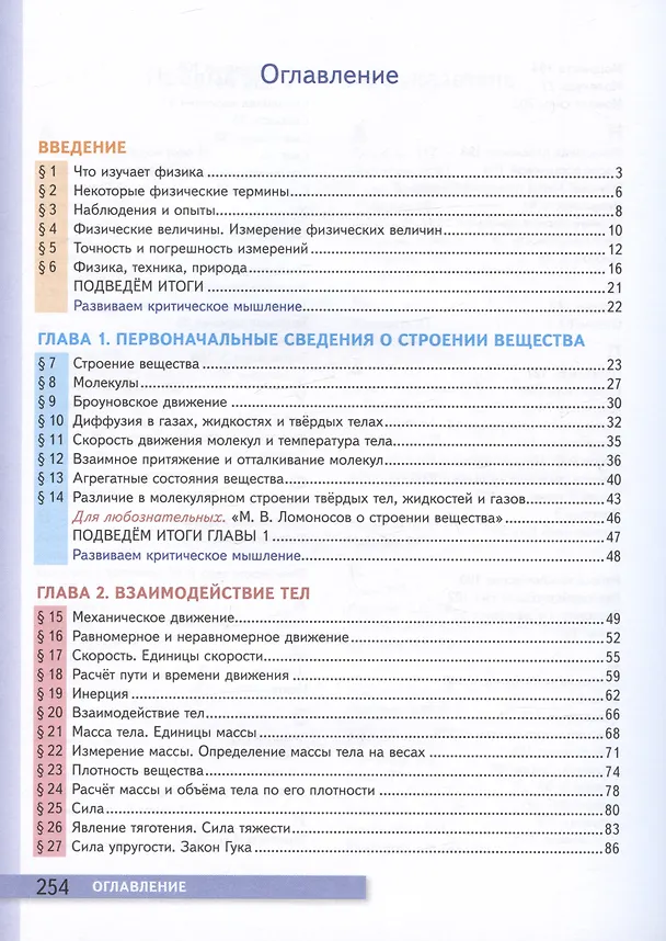 Книга Физика. 7 класс. Учебник (Александр Перышкин) — 2
