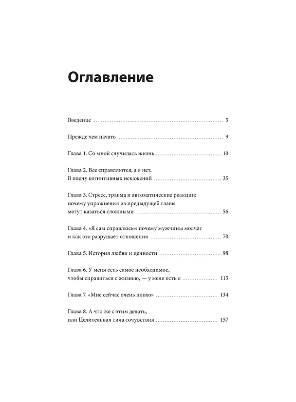Книга У жизни свой план. Самоподдержка в периоды тревоги и перемен (Екатерина Латушкина) — 10