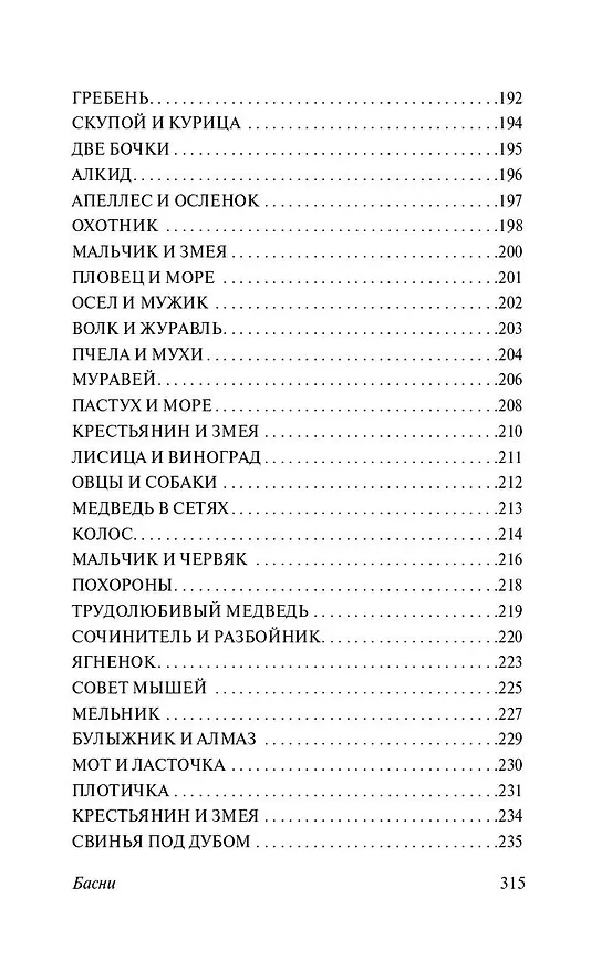 Книга Басни (Иван Крылов) — 8