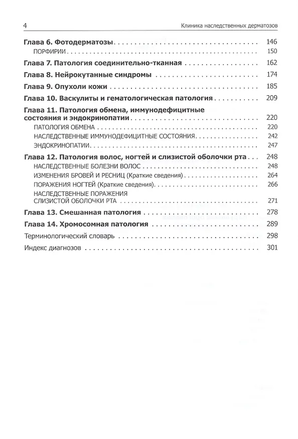 Книга Клиника наследственных дерматозов. Атлас-справочник (Г.И. Суколин) — 3