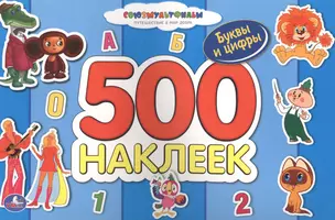 Альбом с Наклейками. Союзмультфильм. Чебурашка. 500 Наклеек. — 2546601 — 1