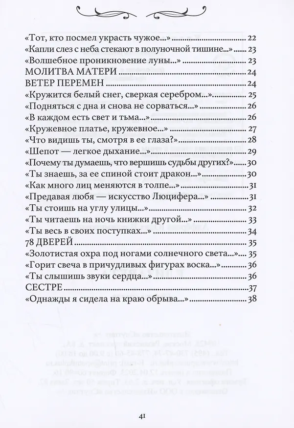 Книга Елизавета (Юлия Алферова) — 3