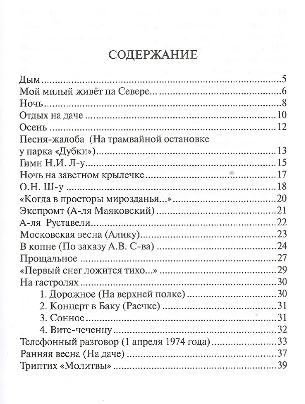 Книга Моя жизнь. Стихи () — 2