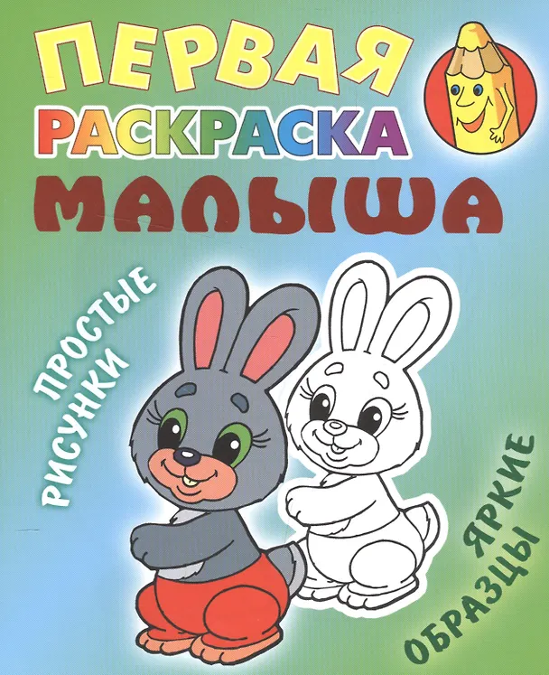 Книга Зайка. Простые рисунки, яркие образцы () — 1