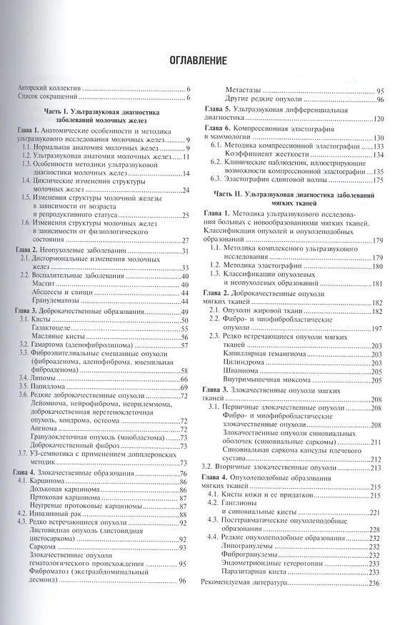 Книга Практическая ультразвуковая диагностика Т.5/5 (Труфанов) (Геннадий Труфанов) — 2