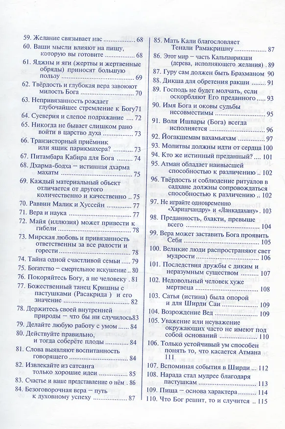Книга Чинна Катха. Притчи и истории (в двух томах). Том 1 (Сатья Бхагаван Шри) — 3
