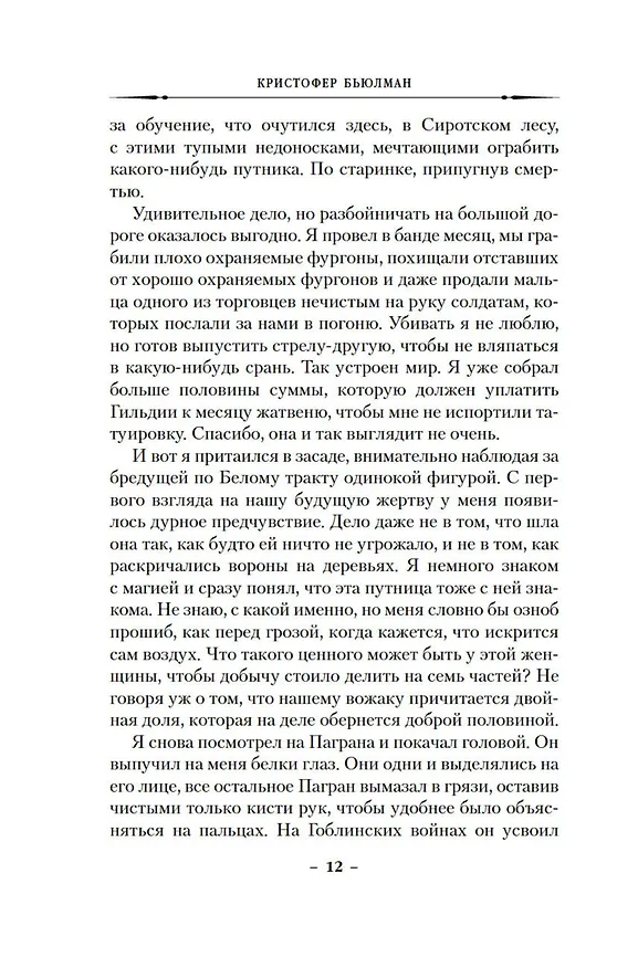 Книга Вор с черным языком (Кристофер Бьюлман) — 9