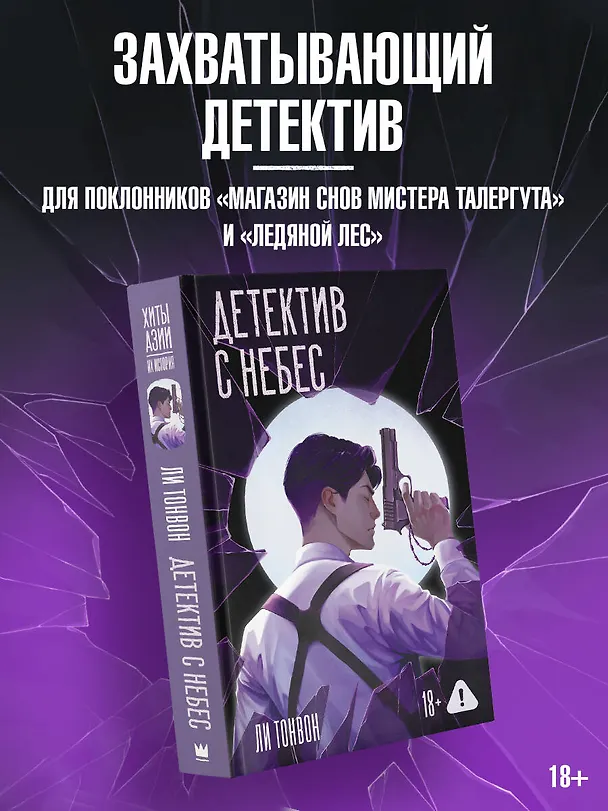 Книга Детектив с небес (Тонвон Ли) — 5