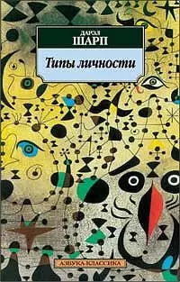 Типы личности: Юнговская типологическая модель — 2159903 — 1