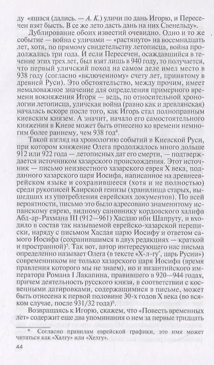 Книга Княгиня Ольга (Алексей Карпов) — 5