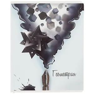 Тетрадь предметная в клетку Феникс+, "Волшебное перо. Геометрия", 48 листов