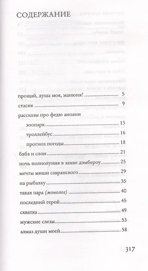 Книга Левый автобус (Марианна Гончарова) — 2