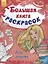 Большая книга раскрасок. Для девочек — 2705803 — 1