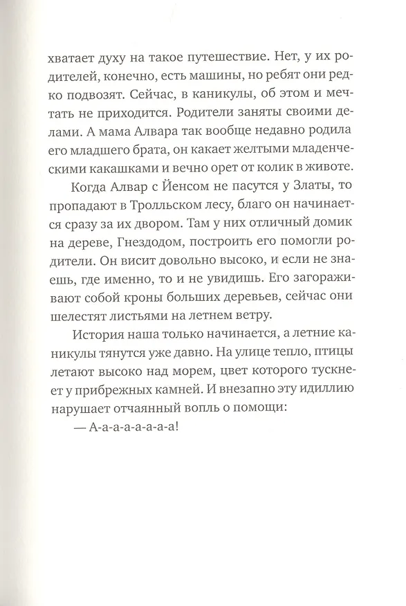 Книга Слезливый клуб (Кристиан Виик Йерде) — 6