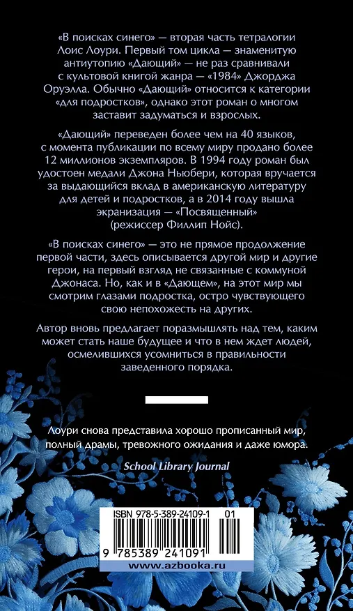 Книга В поисках синего (Лоис Лоури) — 2