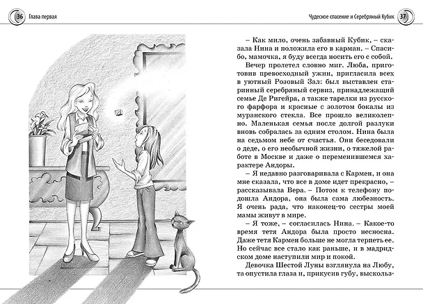 Книга Нина и загадка Восьмой Ноты (Муни Витчер) — 7