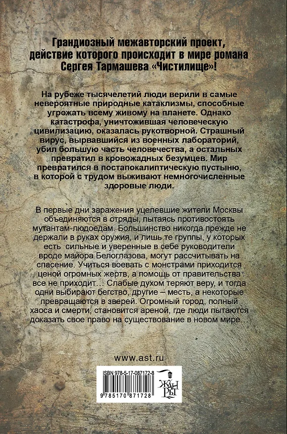 Книга Чистилище. Исход: фантастический роман (Игорь Пронин) — 2