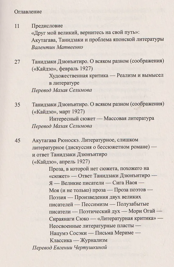 Книга Литературное, слишком литературное (Рюноскэ Акутагава, Дзюнъитиро Танидзаки) — 3