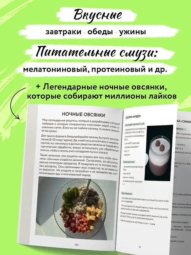 Книга Рецепты здоровой стройности. Осознанное питание вместо диет и голодания (Любовь Савченко) — 7