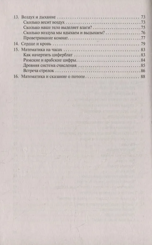 Книга Дом занимательной науки. Комплект 24: Занимательная арифметика, Мир планет, Практическая математика (комплект из 3 книг) (Яков Перельман) — 6