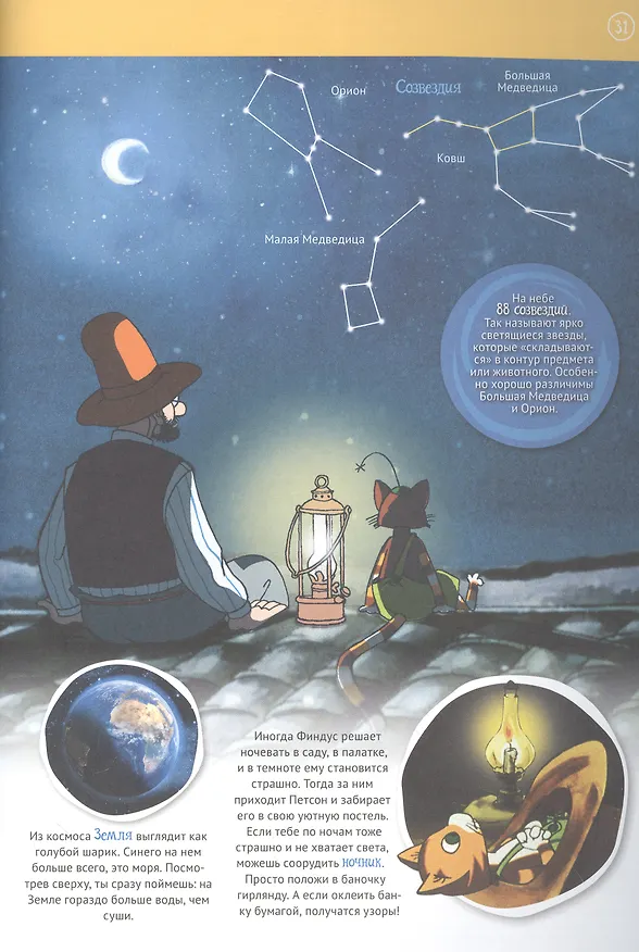 Книга Петсон и Финдус на природе (Штеффани Корда, Свен Нурдквист) — 8