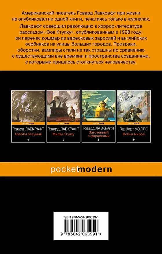 Книга Зов Ктулху (Говард Филлипс Лавкрафт) — 2