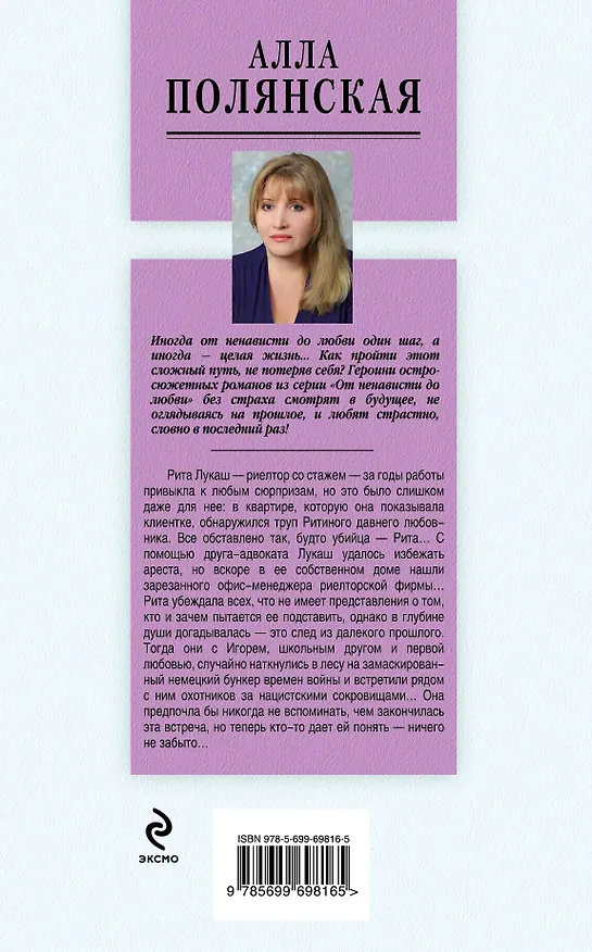 Книга Моя незнакомая жизнь: роман (Алла Полянская) — 2