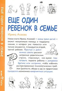 Еще один ребенок в семье [Текст]
