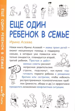 Еще один ребенок в семье [Текст] — 2228313 — 1