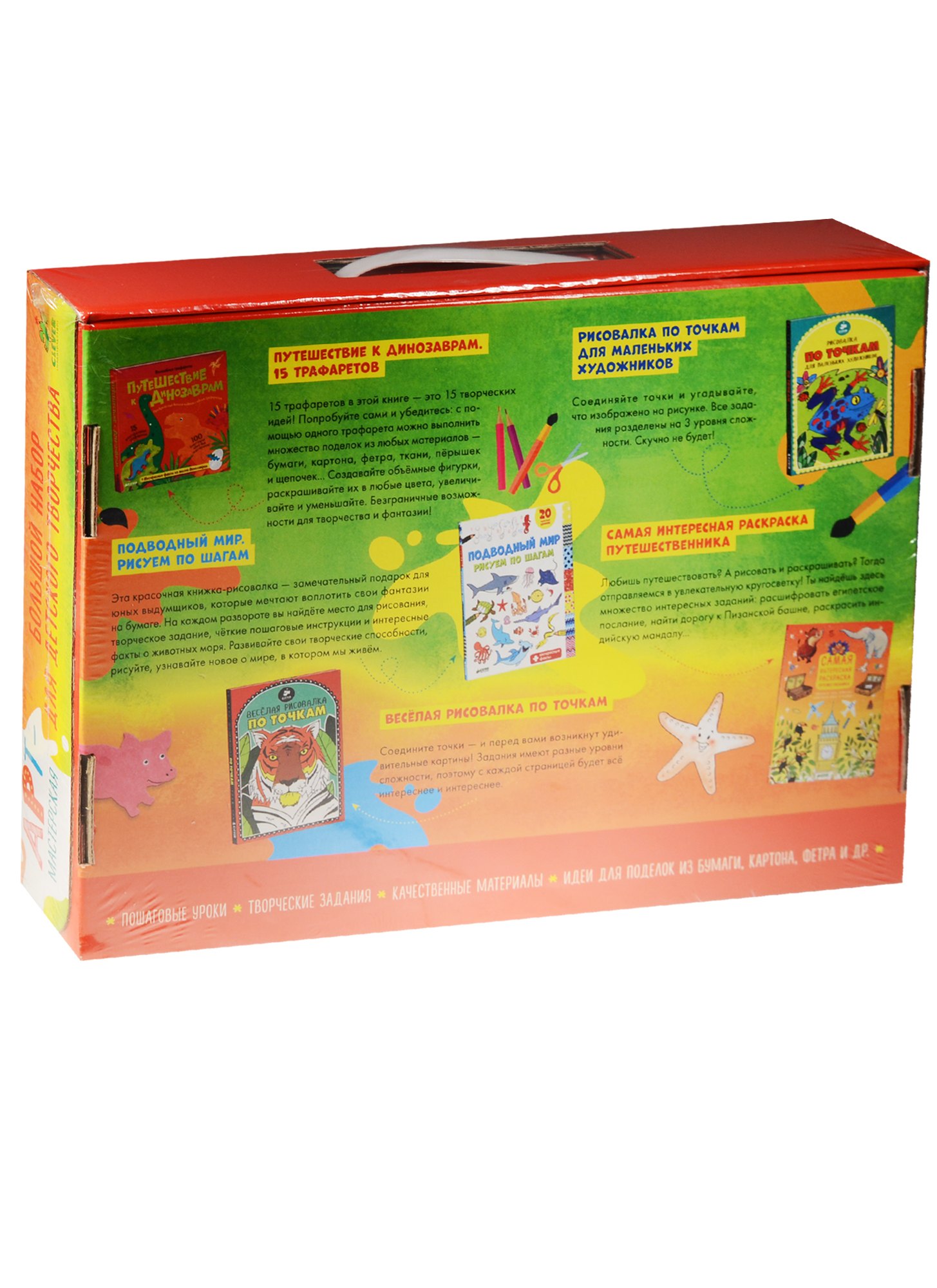 

Чемодан. АРТ-мастерская. Большой набор для детского творчества. Комплект из 5 книг