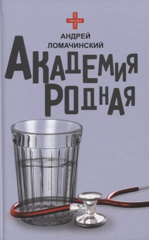 

Академия родная